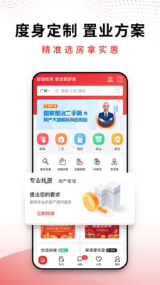 邦邻找房