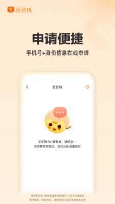 豆豆钱-正规贷款借钱平台