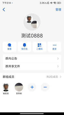 随行聊-安全加密通讯