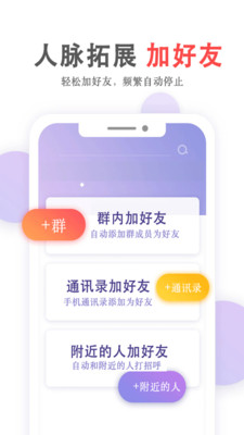群发无忧-轻松群发加好友