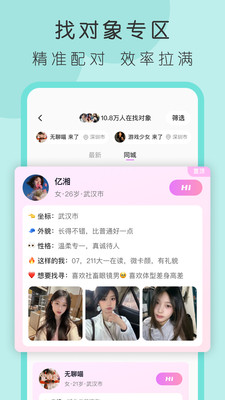 4i星球-小众恋爱交友app