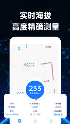 免费海拔测量仪
