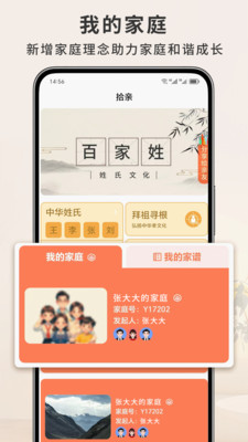 拾亲-拾亲家谱