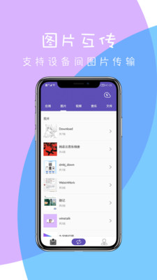 快传-传文件一件换机资料转移