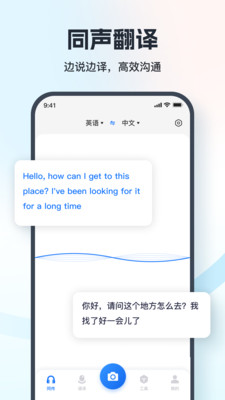 翻译相机-智能拍照翻译