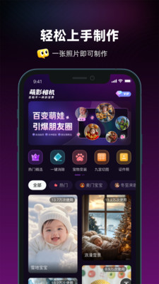 萌影相机-合拍不一样的世界