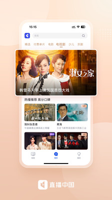直播中国-汇聚电视影视