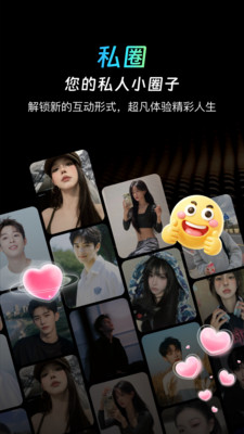 私圈-同城闪月约会交友