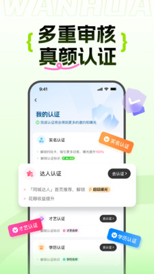 万花-超高颜值线下约玩搭子