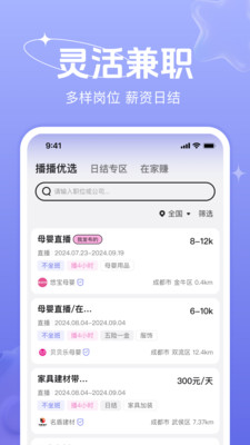 聘播播-主播招聘求职找工作平台