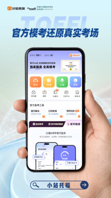 小站托福-托福新题7至8上线