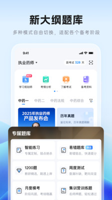 润德教育-执业药师医护考试题库