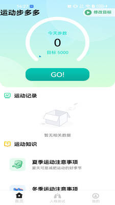 运动步多多