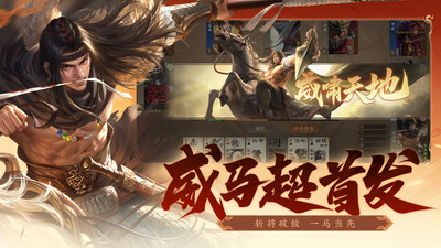 三国杀：一将成名
