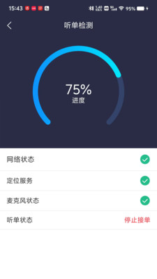 出行帝司机端