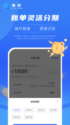 星贷-信用贷款