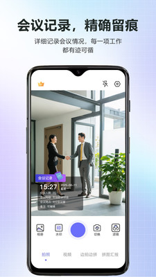 快闪水印打卡相机