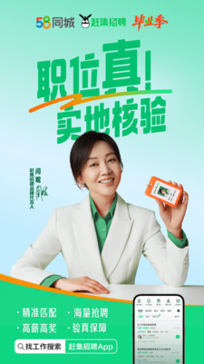 赶集招聘