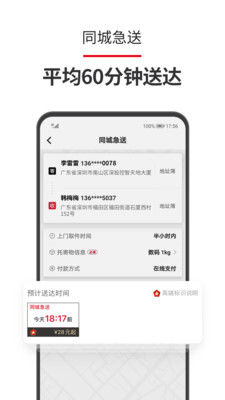 顺丰速运招聘信息_顺丰速运(2)