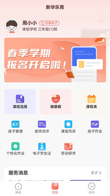 新华乐育