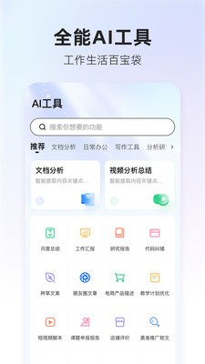 360AI搜索-生成式AI答案引擎