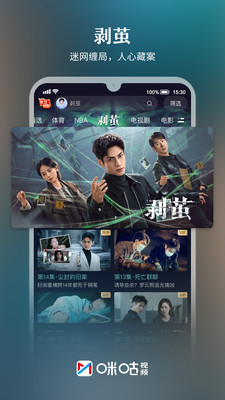 咪咕视频-上咪咕看剥茧