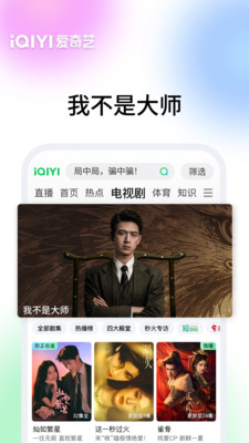 爱奇艺-《我不是大师》以骗治骗
