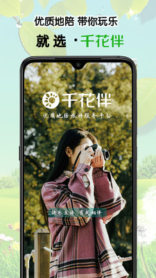 千花伴