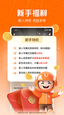UU跑腿跑男端