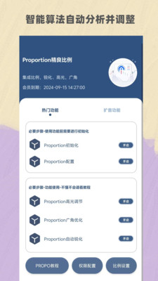 比例精灵-比例调整尽在掌握