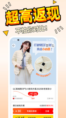 惠汪-优惠全返利高购物省钱助手