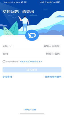 嘟伴