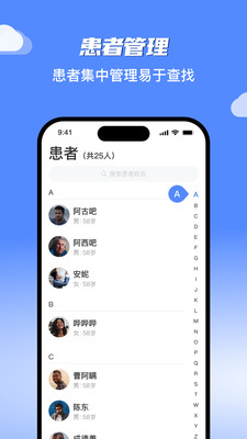 健康管理-医生端