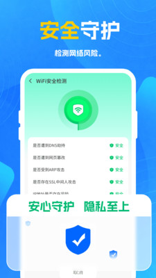 免密连WiFi助手