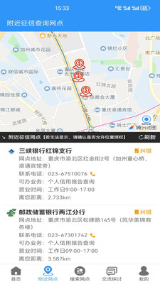 征信网点导航-信用报告查询