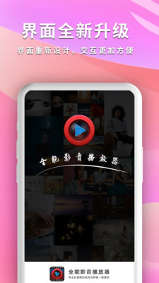 全能影音播放器-私密播放器