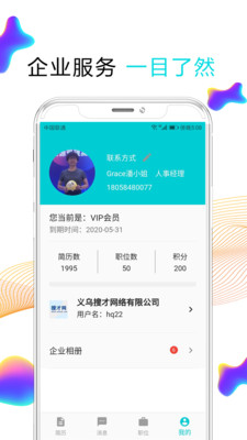 搜才-义乌人才网