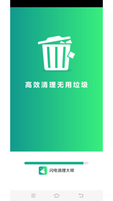 闪电清理大师