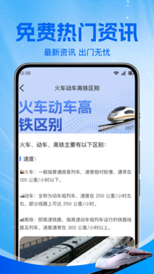 铁路火车票助手-123高铁特价票