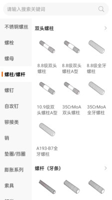 海螺丝