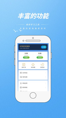 维修助手-聚合版