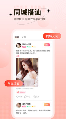 心上人聊天交友-同城聊