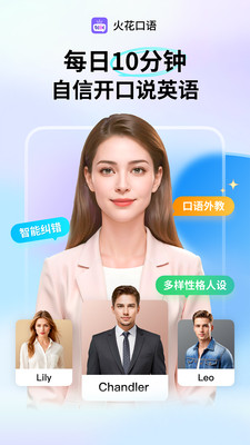 火花口语-跟AI虚拟人学英语