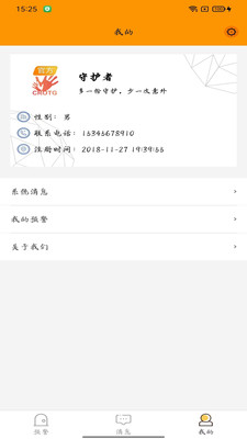 守护者
