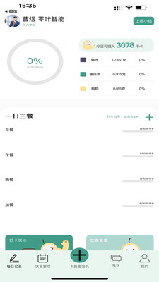 梨卡相机-拍照识别卡路里