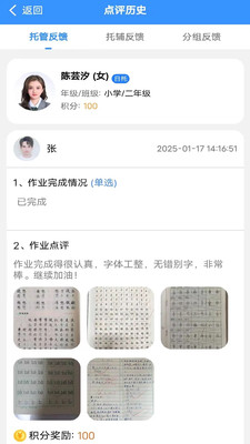 定飞家校平台