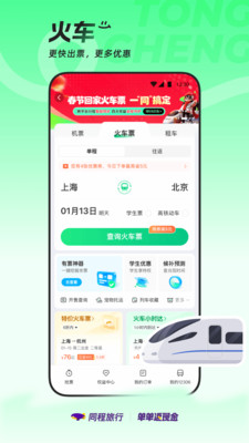 同程旅行-单单返现金