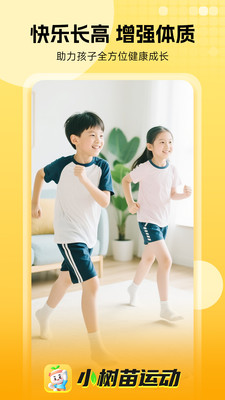 小树苗运动-少儿科学趣味运动APP