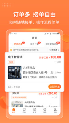 工奇兵-接单找活平台
