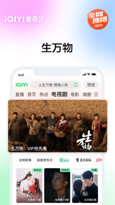 爱奇艺-《生万物》家家有戏